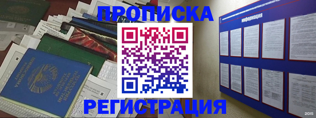 прописка ребенка в Волгореченске