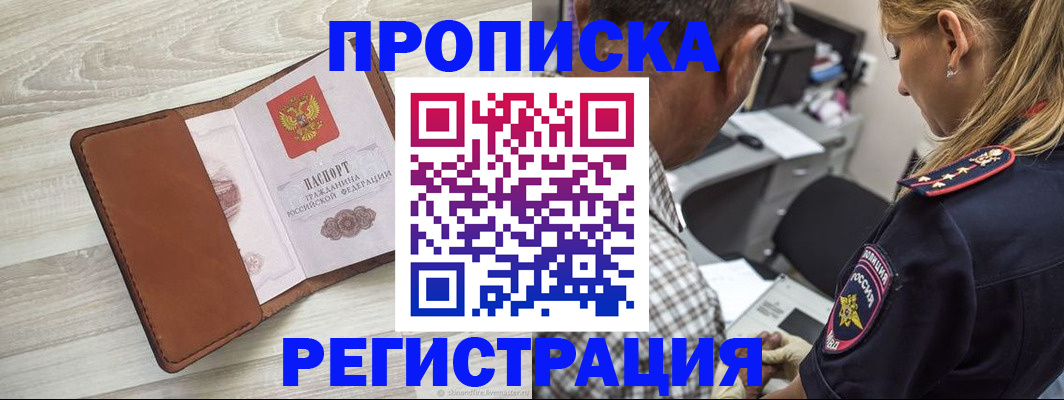 прописка для работы в Волгореченске