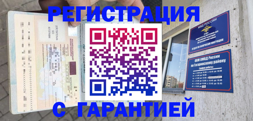 временная регистрация 2025 в Волгореченске