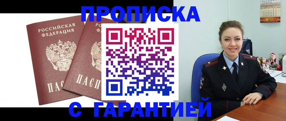 временная регистрация для всех в Волгореченске