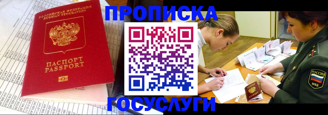 купить прописку в Волгореченске