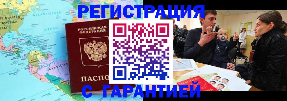 временная регистрация гарантия в Волгореченске